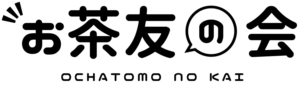 まとめて申込み 友達作り お茶会 カフェ会 交流会 セミナー交流 東京神田 新宿 お茶友の会